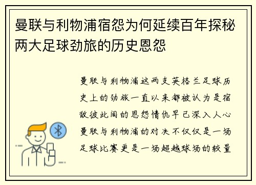 曼联与利物浦宿怨为何延续百年探秘两大足球劲旅的历史恩怨