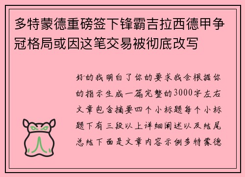 多特蒙德重磅签下锋霸吉拉西德甲争冠格局或因这笔交易被彻底改写 多特蒙德重磅签下锋霸吉拉西德甲争冠格局或因这笔交易被彻底改写