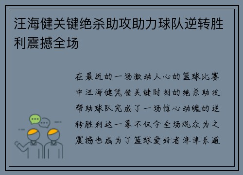 汪海健关键绝杀助攻助力球队逆转胜利震撼全场 汪海健关键绝杀助攻助力球队逆转胜利震撼全场