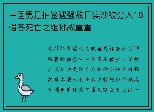 中国男足抽签遇强敌日澳沙被分入18强赛死亡之组挑战重重 中国男足抽签遇强敌日澳沙被分入18强赛死亡之组挑战重重