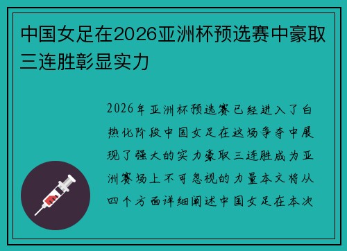 中国女足在2026亚洲杯预选赛中豪取三连胜彰显实力 中国女足在2026亚洲杯预选赛中豪取三连胜彰显实力