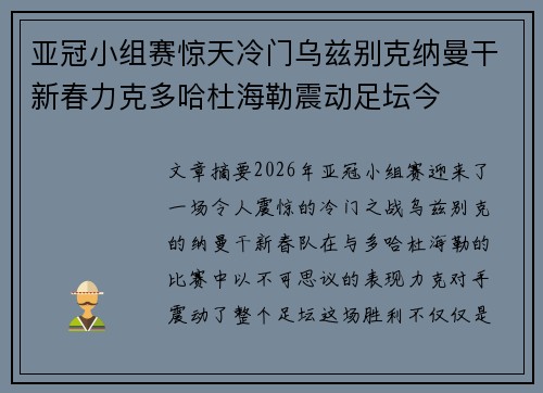亚冠小组赛惊天冷门乌兹别克纳曼干新春力克多哈杜海勒震动足坛今 亚冠小组赛惊天冷门乌兹别克纳曼干新春力克多哈杜海勒震动足坛今