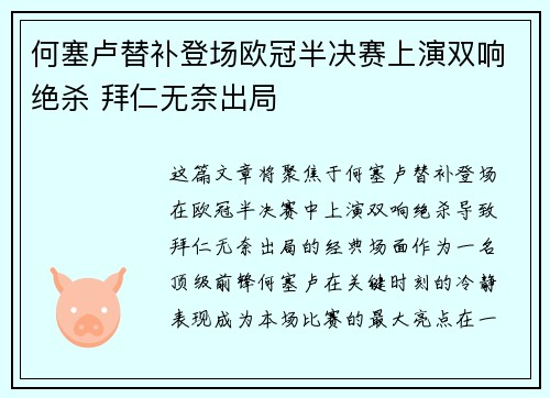 何塞卢替补登场欧冠半决赛上演双响绝杀 拜仁无奈出局 何塞卢替补登场欧冠半决赛上演双响绝杀 拜仁无奈出局