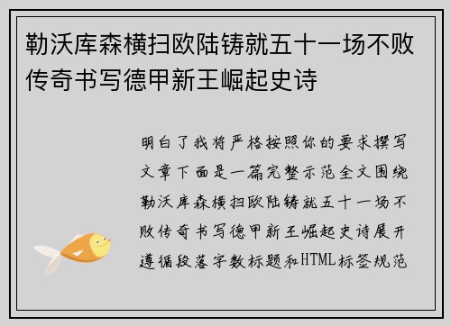 勒沃库森横扫欧陆铸就五十一场不败传奇书写德甲新王崛起史诗 勒沃库森横扫欧陆铸就五十一场不败传奇书写德甲新王崛起史诗