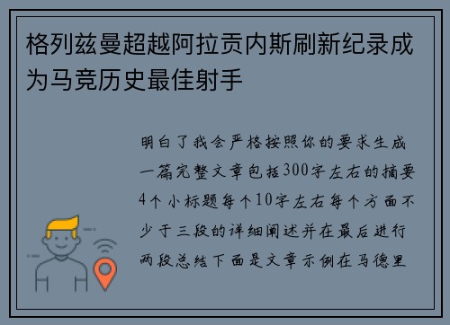 格列兹曼超越阿拉贡内斯刷新纪录成为马竞历史最佳射手 格列兹曼超越阿拉贡内斯刷新纪录成为马竞历史最佳射手