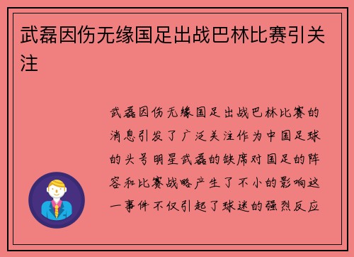 武磊因伤无缘国足出战巴林比赛引关注 武磊因伤无缘国足出战巴林比赛引关注