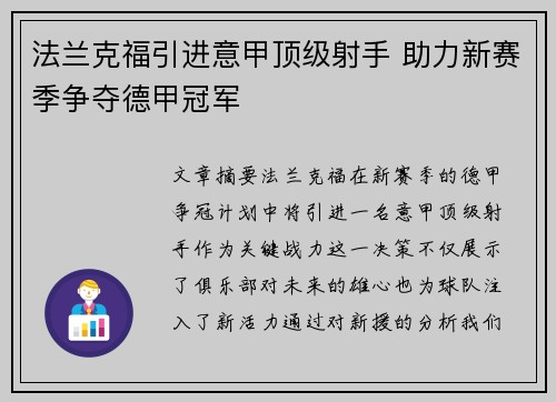 法兰克福引进意甲顶级射手 助力新赛季争夺德甲冠军