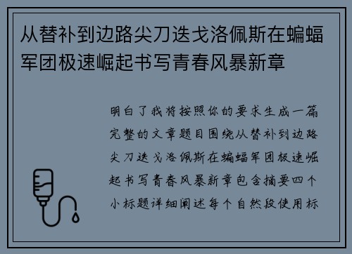 从替补到边路尖刀迭戈洛佩斯在蝙蝠军团极速崛起书写青春风暴新章 从替补到边路尖刀迭戈洛佩斯在蝙蝠军团极速崛起书写青春风暴新章