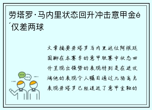 劳塔罗·马内里状态回升冲击意甲金靴仅差两球 劳塔罗·马内里状态回升冲击意甲金靴仅差两球