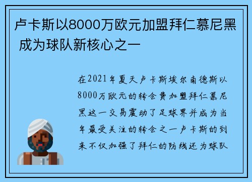 卢卡斯以8000万欧元加盟拜仁慕尼黑 成为球队新核心之一 卢卡斯以8000万欧元加盟拜仁慕尼黑 成为球队新核心之一
