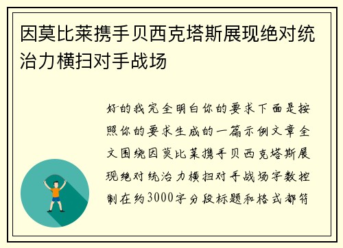 因莫比莱携手贝西克塔斯展现绝对统治力横扫对手战场 因莫比莱携手贝西克塔斯展现绝对统治力横扫对手战场