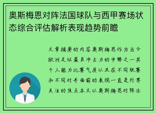 奥斯梅恩对阵法国球队与西甲赛场状态综合评估解析表现趋势前瞻 奥斯梅恩对阵法国球队与西甲赛场状态综合评估解析表现趋势前瞻