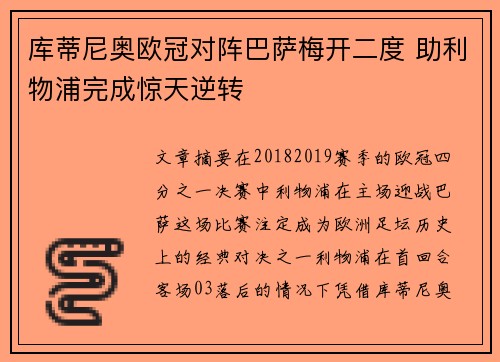 库蒂尼奥欧冠对阵巴萨梅开二度 助利物浦完成惊天逆转