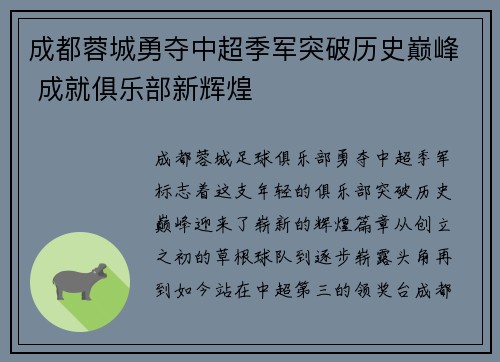 成都蓉城勇夺中超季军突破历史巅峰 成就俱乐部新辉煌 成都蓉城勇夺中超季军突破历史巅峰 成就俱乐部新辉煌